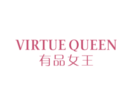有品女王 VIRTUE QUEEN 商标图样