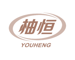 柚恒 商标图样
