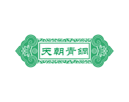 天朝青铜 商标图样