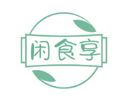 闲食享 商标图样