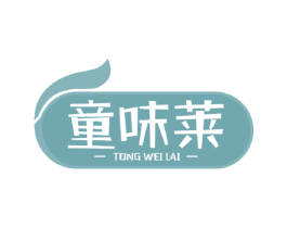 童味莱 商标图样