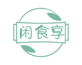 闲食享 商标图样