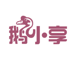 鹅小享 商标图样