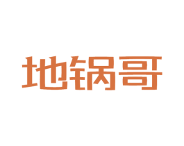 地锅哥 商标图样