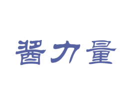 酱力量 商标图样