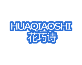 花巧诗 商标图样