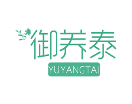 御养泰 商标图样
