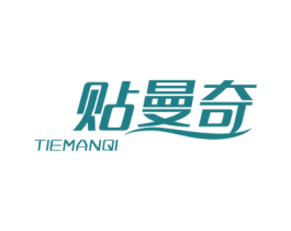 贴曼奇 商标图样