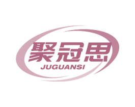 聚冠思 商标图样