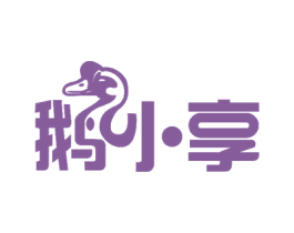鹅小享 商标图样