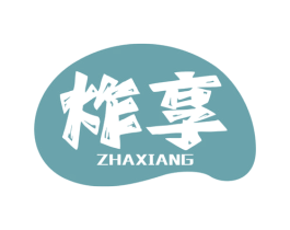 炸享 商标图样