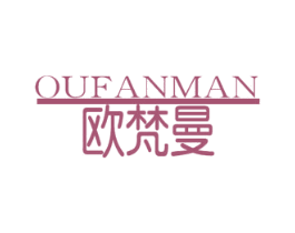欧梵曼 商标图样