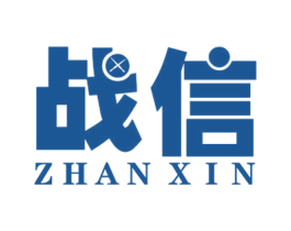 战信 商标图样