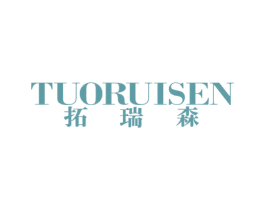 拓瑞森 商标图样