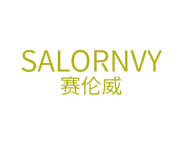 赛伦威 SALORNVY 商标图样