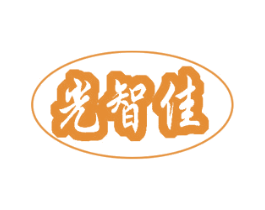 光智佳 商标图样