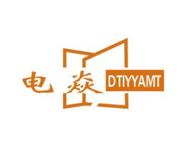 电焱 DTIYYAMT 商标图样