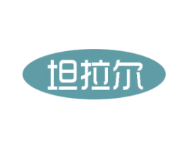 坦拉尔 商标图样
