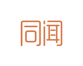 同闻 商标图样