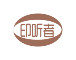 印听者 商标图样