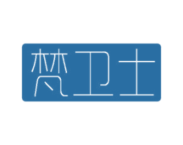 梵卫士 商标图样