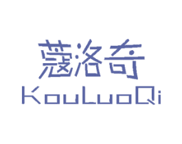 蔻洛奇 商标图样