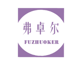 弗卓尔 商标图样
