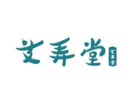 艾弄堂 艾弄堂 商标图样