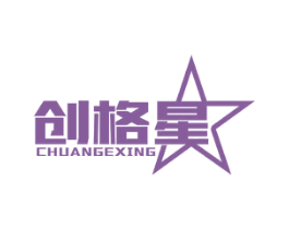 创格星 商标图样