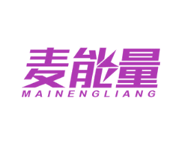麦能量 商标图样