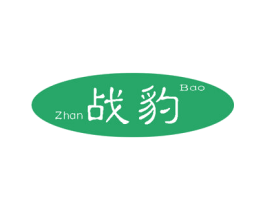 战豹 商标图样