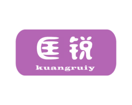 匡锐 KUANGRUIY 商标图样