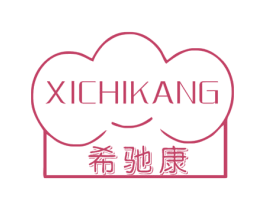 希驰康 商标图样