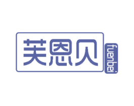 芙恩贝 商标图样