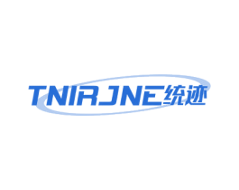 TNIRJNE统迹 商标图样