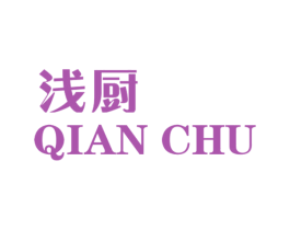 浅厨 商标图样