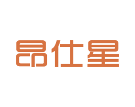 昂仕星 商标图样