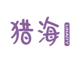 猎海 LIHAITY 商标图样