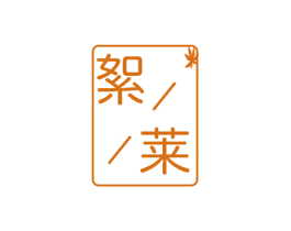 絮莱 商标图样