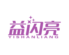 益闪亮 商标图样