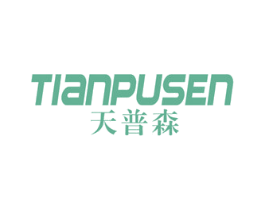 天普森 商标图样