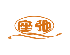 座弛 商标图样