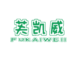 芙凯威 FUKAIWEII 商标图样