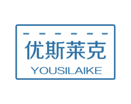 优斯莱克 商标图样