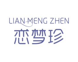 恋梦珍 商标图样