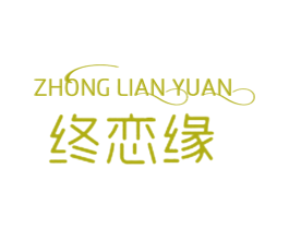 终恋缘 商标图样