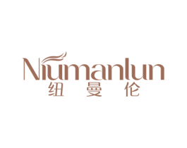 纽曼伦 商标图样
