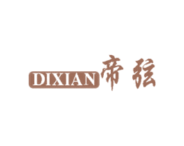 帝弦 商标图样