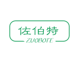 佐伯特 商标图样