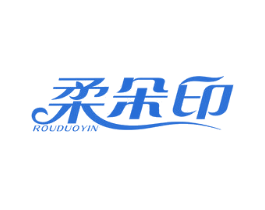 柔朵印 商标图样